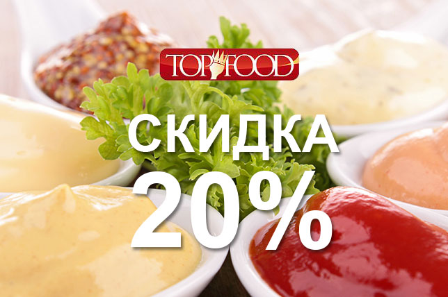 Итальянские соусы со скидкой 20% Итальянские соусы со скидкой 20%